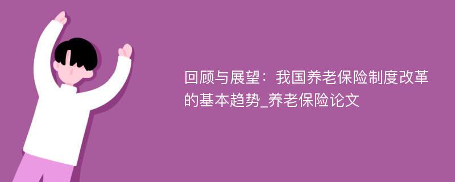 均珍养老保险