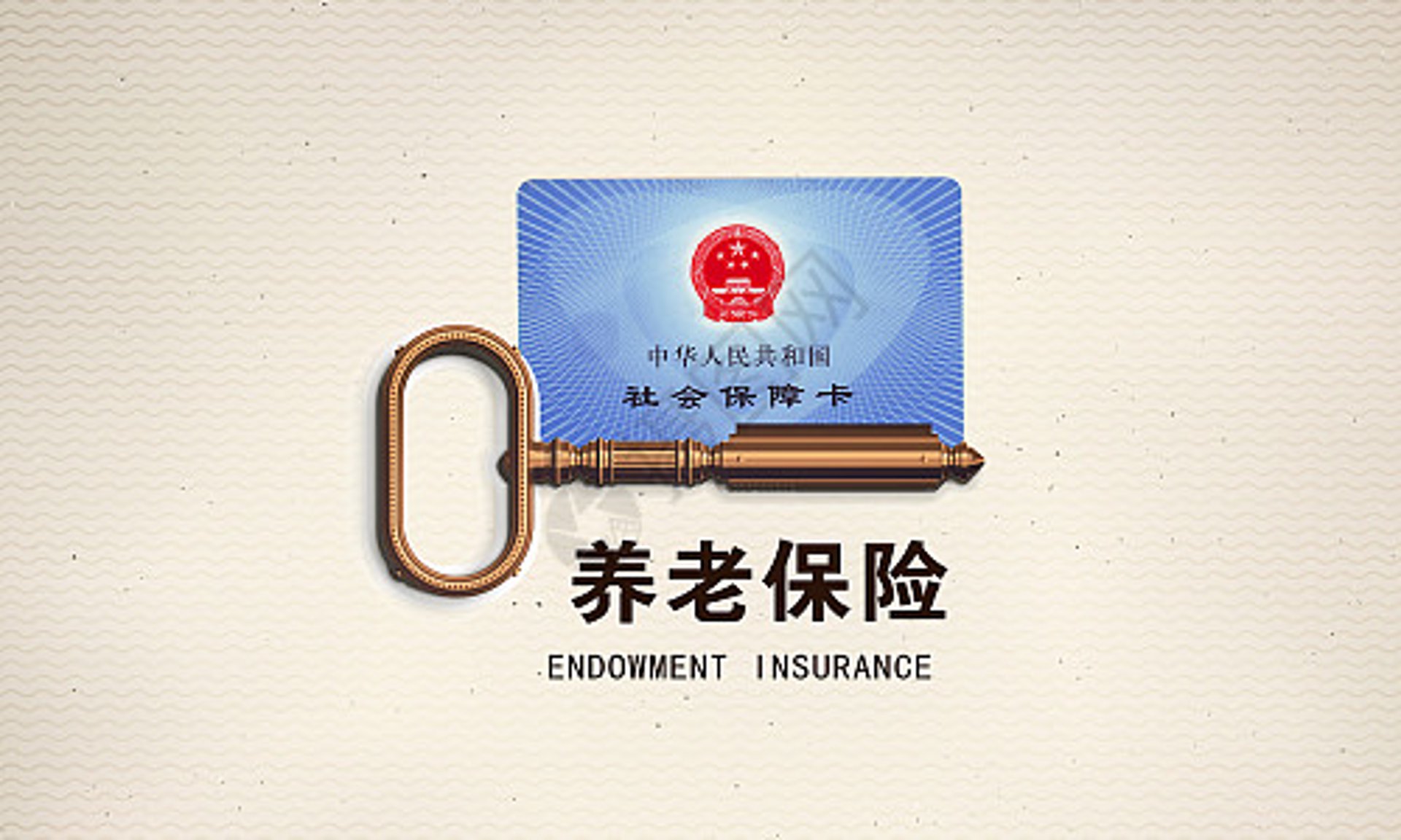均珍养老保险